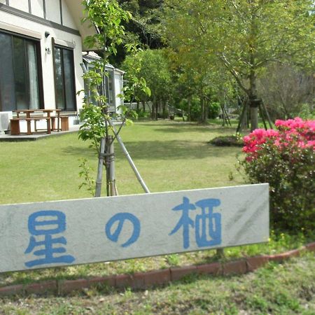 民宿　星の栖 志布志市 エクステリア 写真